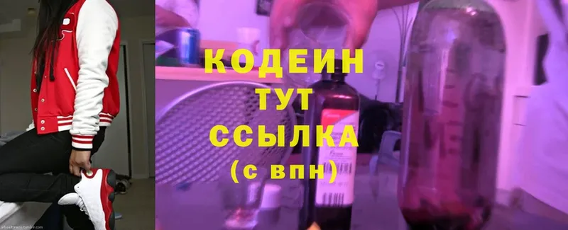 Кодеин Purple Drank  хочу наркоту  нарко площадка состав  Коммунар 